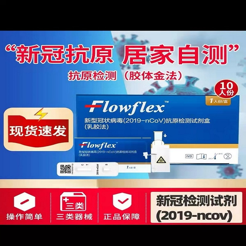 on.call 艾康Flowflex 新冠抗原检测试剂 10人份/盒有效期12个月