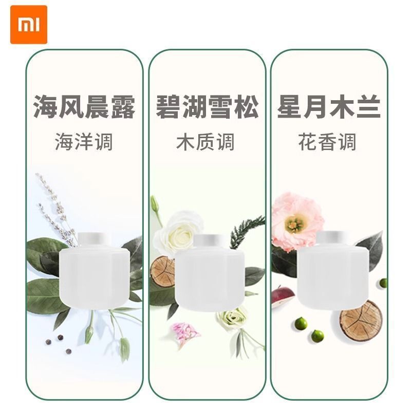 小米/MI 米家自动香氛机 补充液 木兰香 一个高清大图