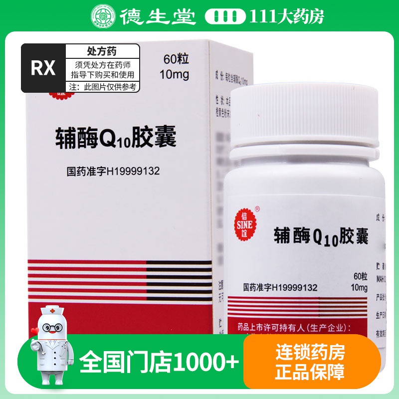 信谊 辅酶Q10胶囊 10mg*60粒/盒