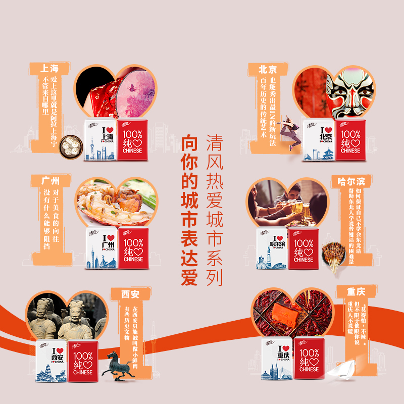 清风 手帕纸 中国城市系列限量款手帕纸纸巾 4层7张12包
