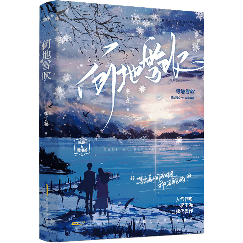 醉染图书何地雪吹9787539675091高清大图