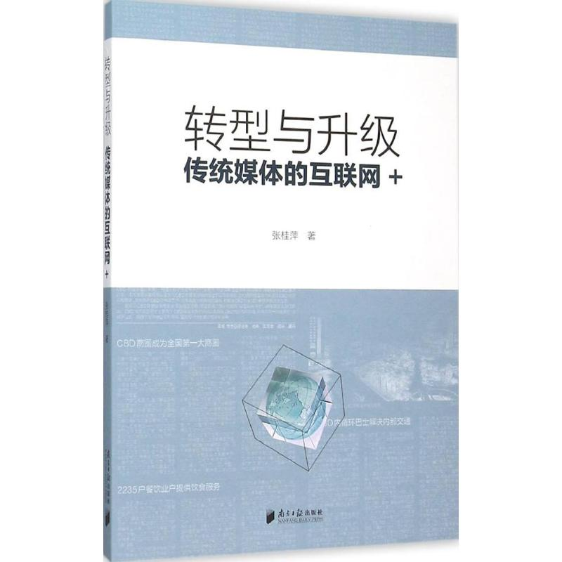 【M】转型与升级-9787549113231