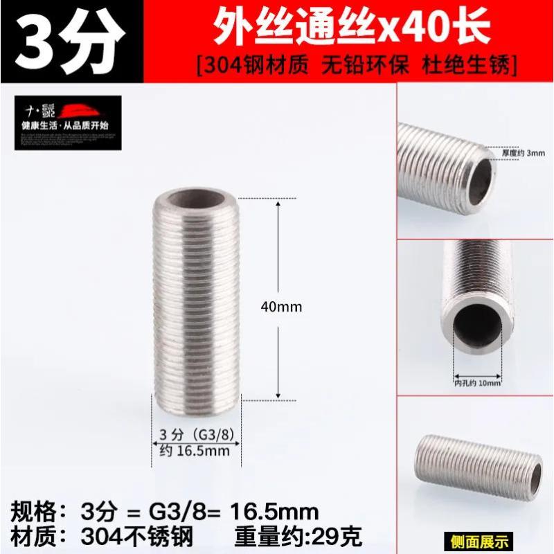 304不锈钢通丝空心全丝螺纹管穿板接头全牙圆管【单位：3个/组】-3分304通丝x40长
