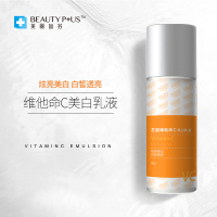 美丽加芬(BEAUTY PLUS) 左旋维他命C乳液98g(滋润保湿 提亮肤色 改善暗沉)