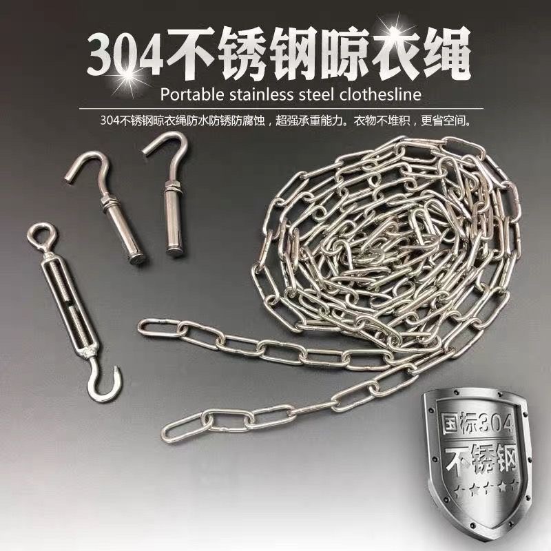 迅众 304不锈钢晾衣绳室外防滑链条晒衣绳防风凉衣绳子铁链挂钩钢丝绳3mm3米两个弹簧扣高清大图