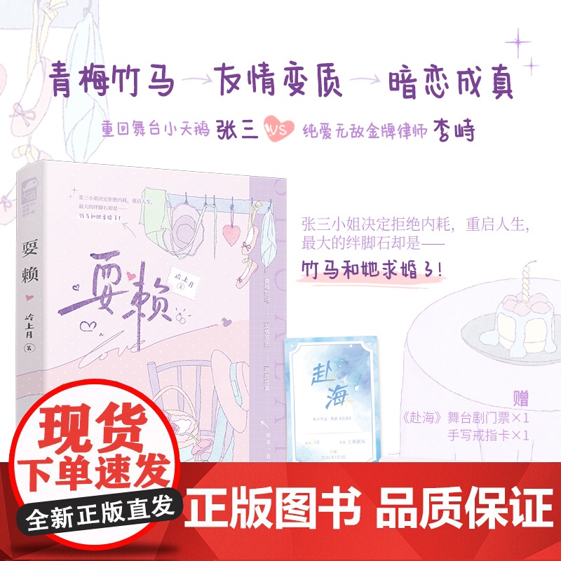 正版 耍赖 岭上月 青春文学青春校园青梅竹马欢喜冤家暗恋成真先婚后爱都市甜宠爱情言情小说