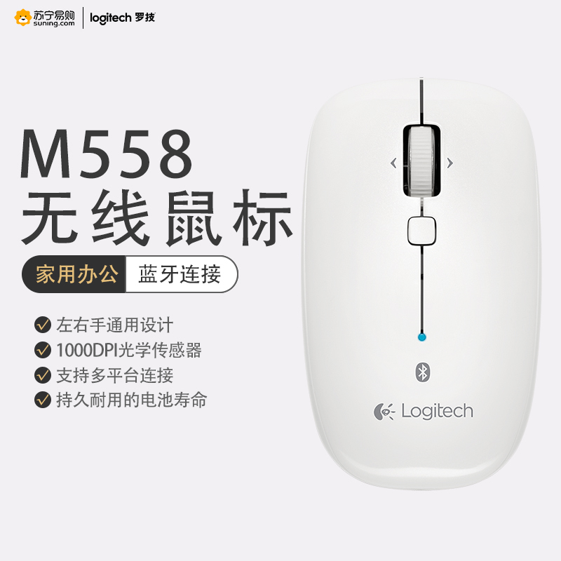 罗技（Logitech）M558无线蓝牙鼠标支持苹果MAC多平台连接台式机笔记本家用办公游戏省电便携 白色