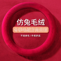 闪电客秋冬季汽车短毛绒方向盘套通用型保暖短毛绒男女可爱冬季把套