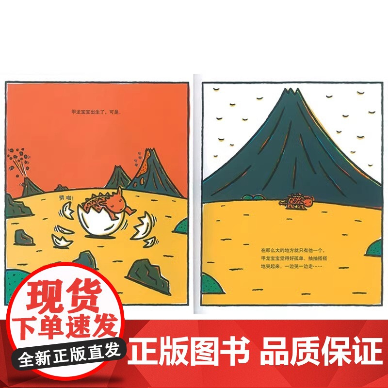 [瑕疵]全7册平装宫西达也恐龙温馨绘本系列图画书你看起来好像很好吃我是霸王龙你真好永远永远爱你3岁以上正版图画书蒲蒲兰正高清大图