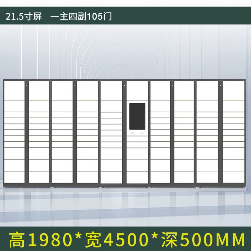 苏兴顺智能快递柜小区快递自提柜派件柜室外寄存柜信报箱储物柜一主四副105格高清大图
