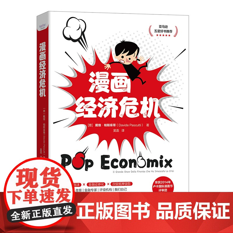 漫画经济危机 精装 半小时漫画30分钟带你读懂经济危机追溯经济历史美国经济形式世界经济形势金融危机漫画讲经济