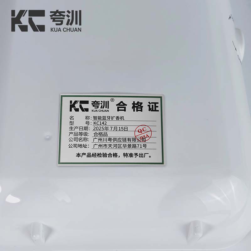 夸汌 智能蓝牙扩香机 KC142 个高清大图