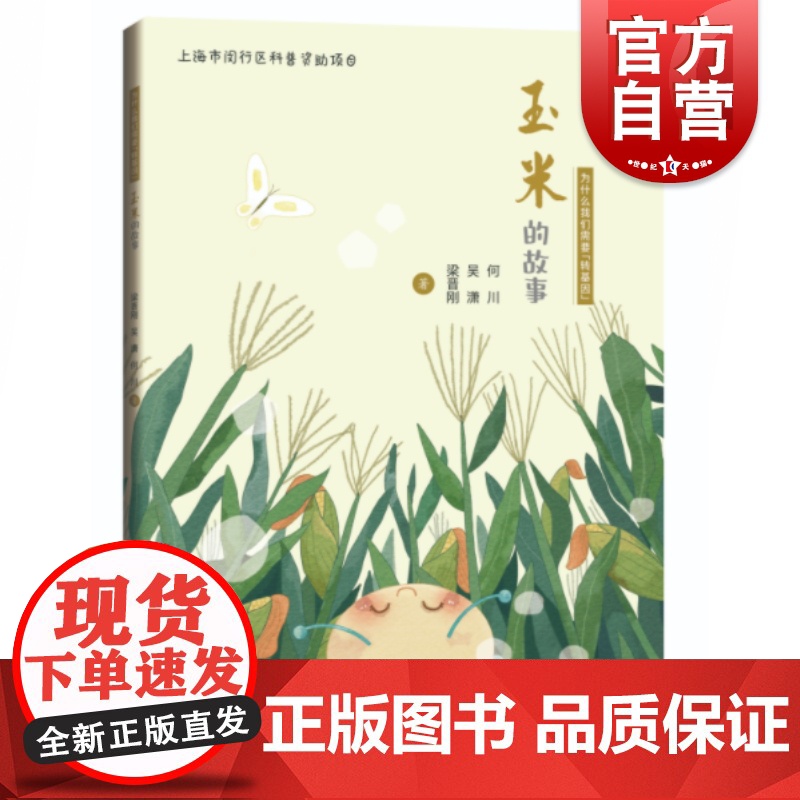 玉米的故事--为什么我们需要 转基因