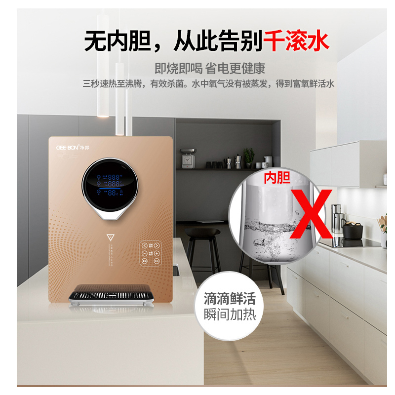 美国净邦 (GEE·BON) 速热管线机GB-GXJ-12壁挂式台式饮水机 3秒即热 无千滚水 新升级5挡调温