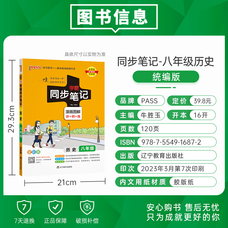 历史+道德与法治 八年级/初中二年级 [正版]2024学霸同步笔记初中历史道德与法治八年级讲例练统编版课堂笔记pass绿