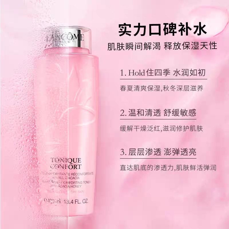 兰蔻粉水400ml新清滢柔肤水大粉水400ml