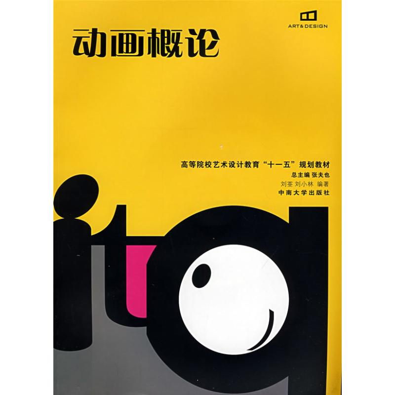 【M】动画概论-9787811054040