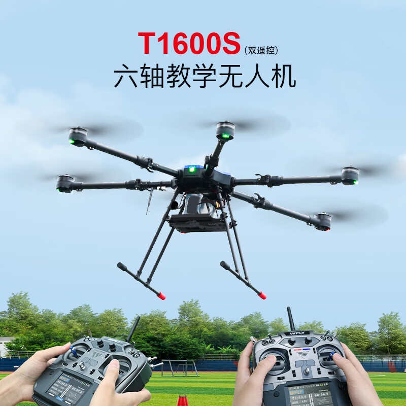 华科尔 T1600S六轴教学培训CAAC驾驶考证超视距中型无人机训练四类机主副双遥控全套