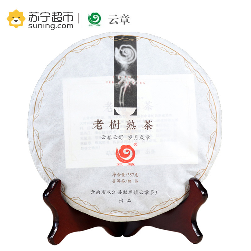 [苏宁超市]云南普洱茶 2018年云章 老树熟饼 熟茶 357克/饼