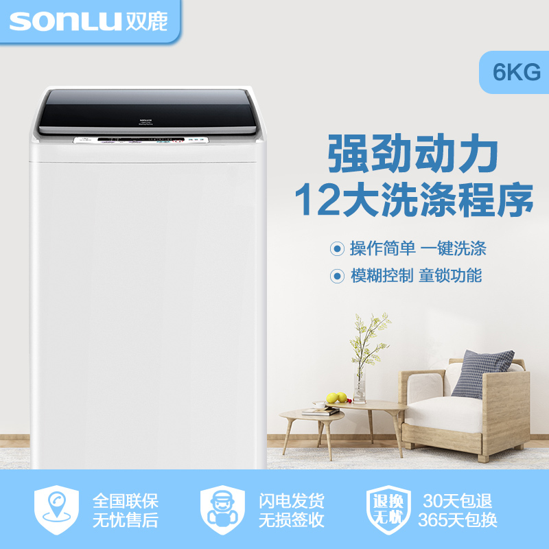 双鹿(SONLU) 全自动波轮洗衣机 6公斤 家用 XQB60-618D 透明灰