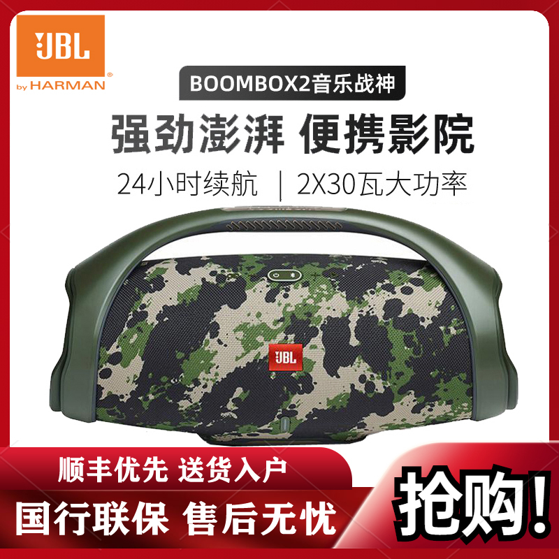 JBL BOOMBOX2音乐战神2代无线蓝牙音箱 便携户外战神二代音响hifi低音增强音箱(彩色)