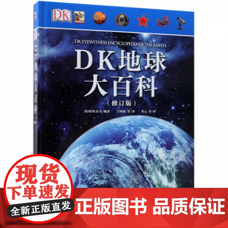 DK地球大百科(修订版)(精)高清大图