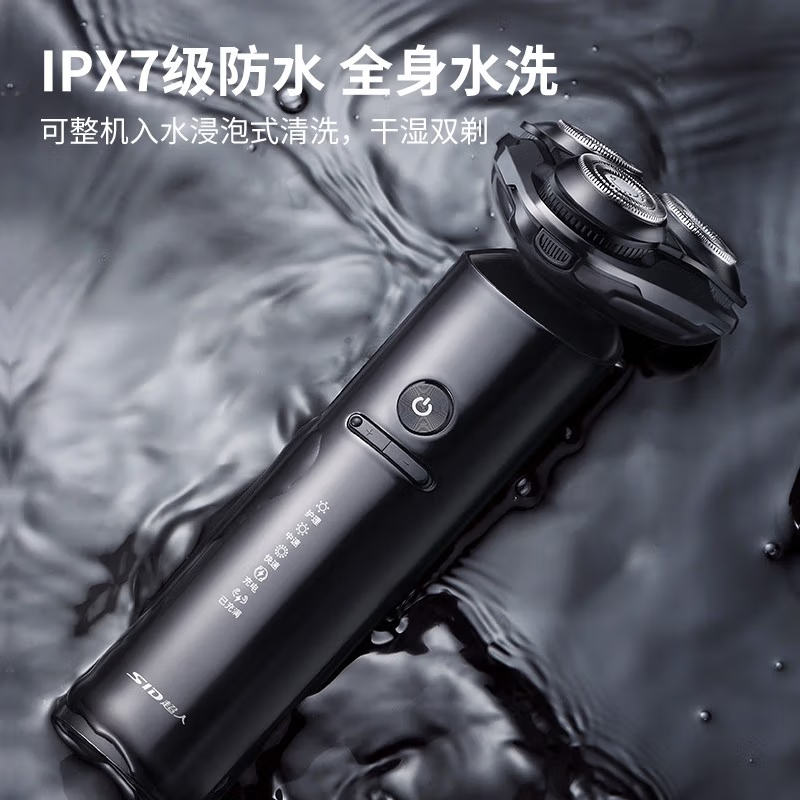 超人(SID)电动剃须刀身水洗10W大功率type-c充电式 RS366高清大图
