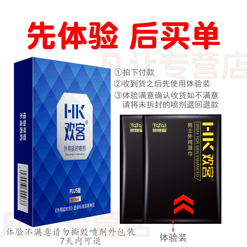 PLUS版男用延时喷剂他她爱长湿巾喷雾液外用男性成人用品情趣用品夫妻房事迟6ml高清大图