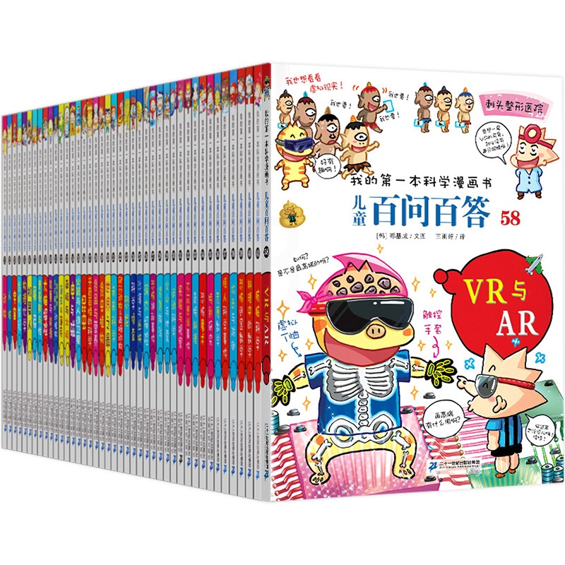 [醉染正版]任意挑选儿童百问百答全58册我的第一本科学漫画书儿童科学漫画科普类书籍7-9-12岁小学生少儿科普知识读物三高清大图