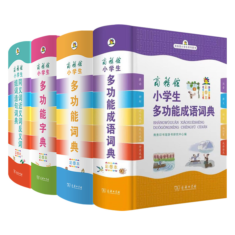 小学生多功能成语词典 小学通用 [正版]版 商务印书馆小学生多功能同义词近义词反义词大全词典小学生多功能成语词典小学生多高清大图
