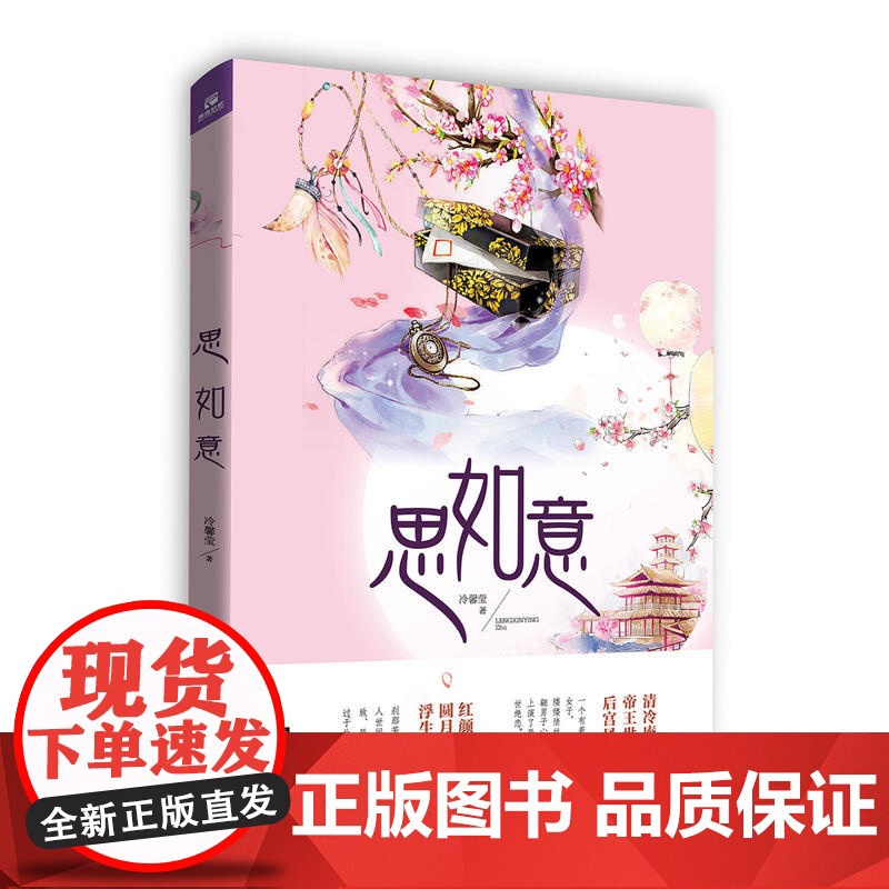 思如意高清大图