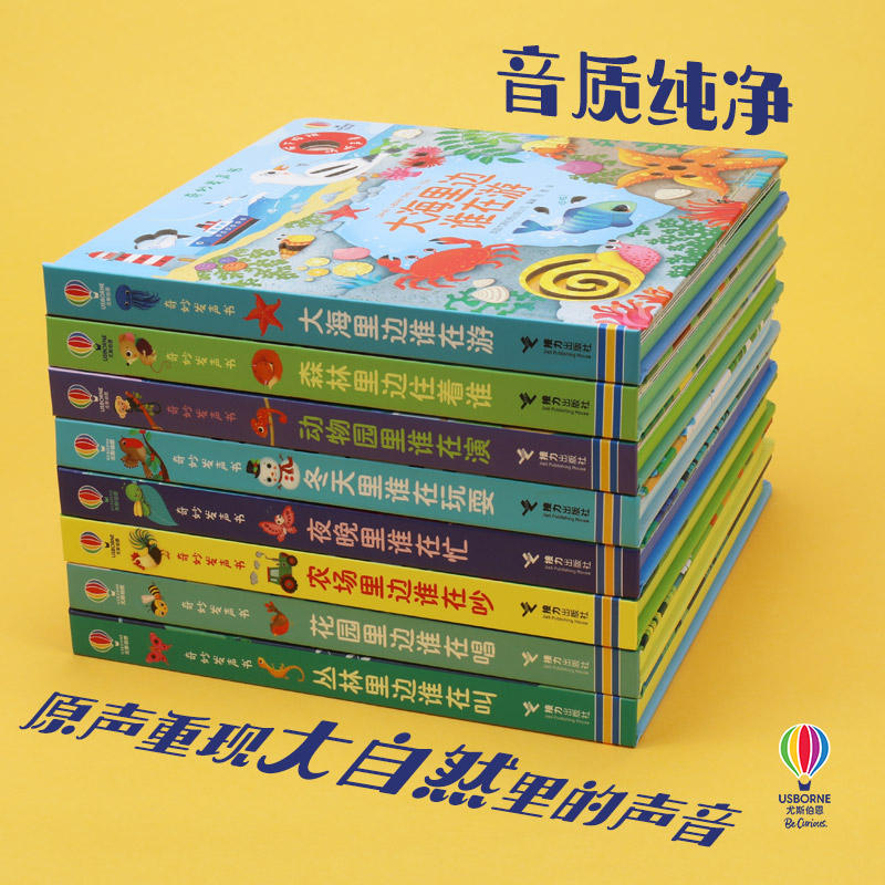[醉染正版]尤斯伯恩奇妙发声书农场里边谁在吵丛林里面谁在叫宝宝触摸有声书儿童点读认知读物婴幼儿会说话早教启蒙绘本听什么声高清大图
