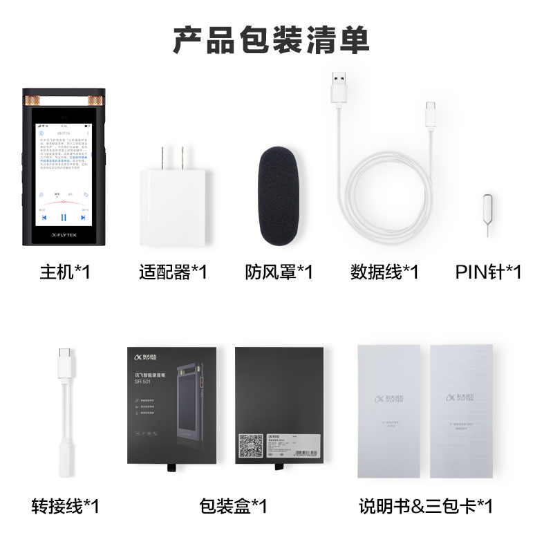 科大讯飞智能录音笔SR701 旗舰版32G+云存储 实时录音转文字 中英边录边译 多平台同步NG