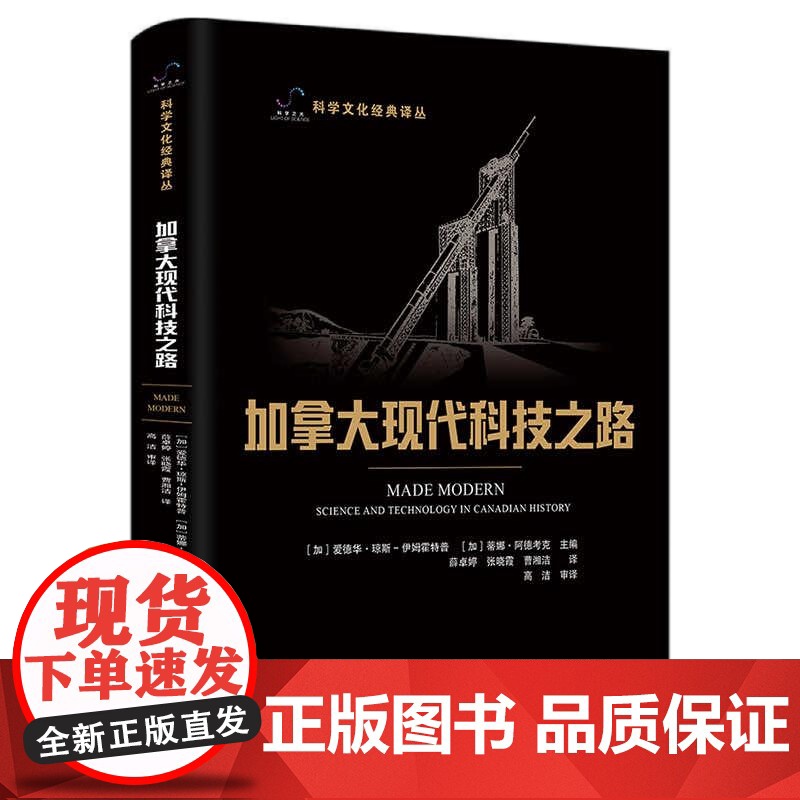 [央视网]加拿大现代科技之路 科学文化经典译丛 ZK高清大图