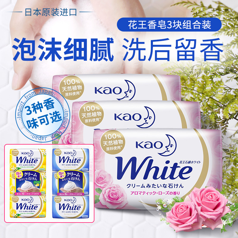 日本进口花王香皂牛奶味花香洗澡沐浴皂清洁补水滋润保湿不紧绷3块*3肥皂高清大图