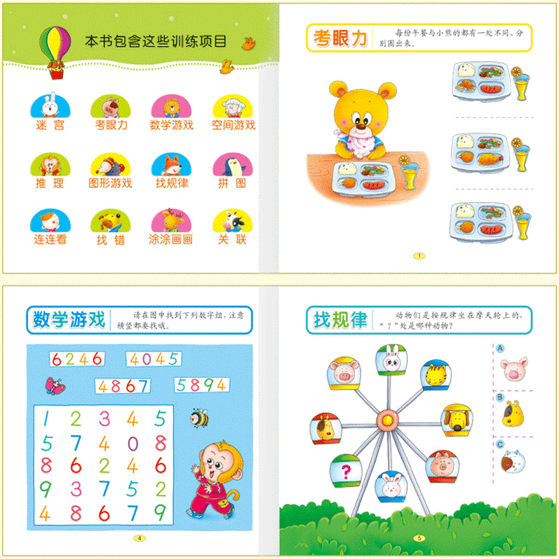 [正版]全脑思维游戏大书1001题5-6岁早教图书 儿童书籍宝宝益智走迷宫找不同观察力专注力培养 左右脑开发逻辑思维幼高清大图