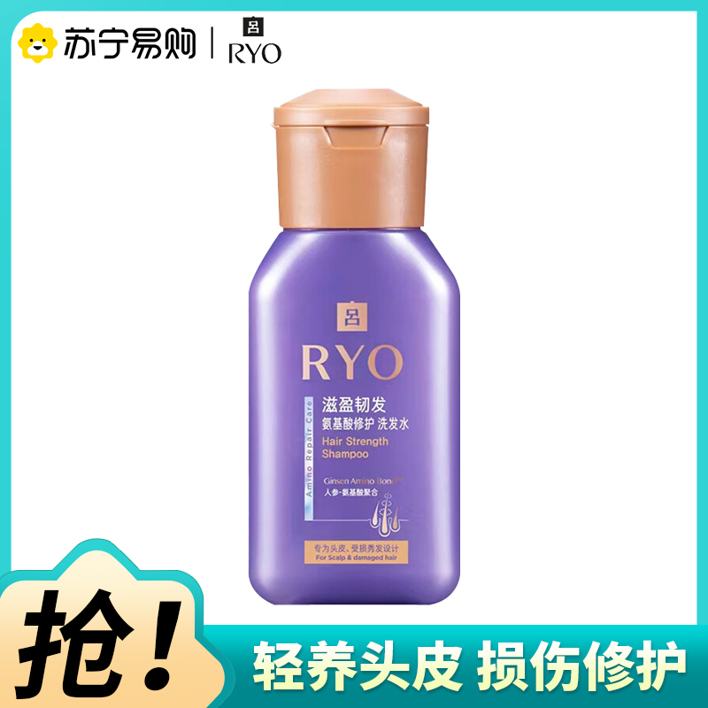 RYO氨基酸紫吕滋盈韧发密集修护洗发水清洁保湿芳香紧致控油护发防断发洗发露100ml