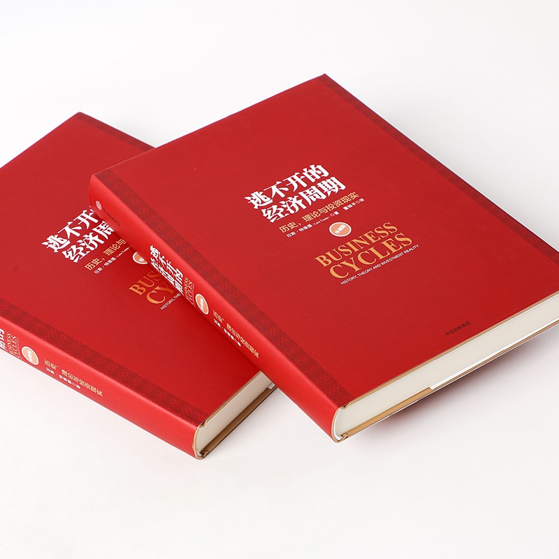 [正版]逃不开的经济周期 历史 理论与投资现实(珍藏版)拉斯·特维德|译者:董裕平 一本书读懂300年的经济周期历史人高清大图