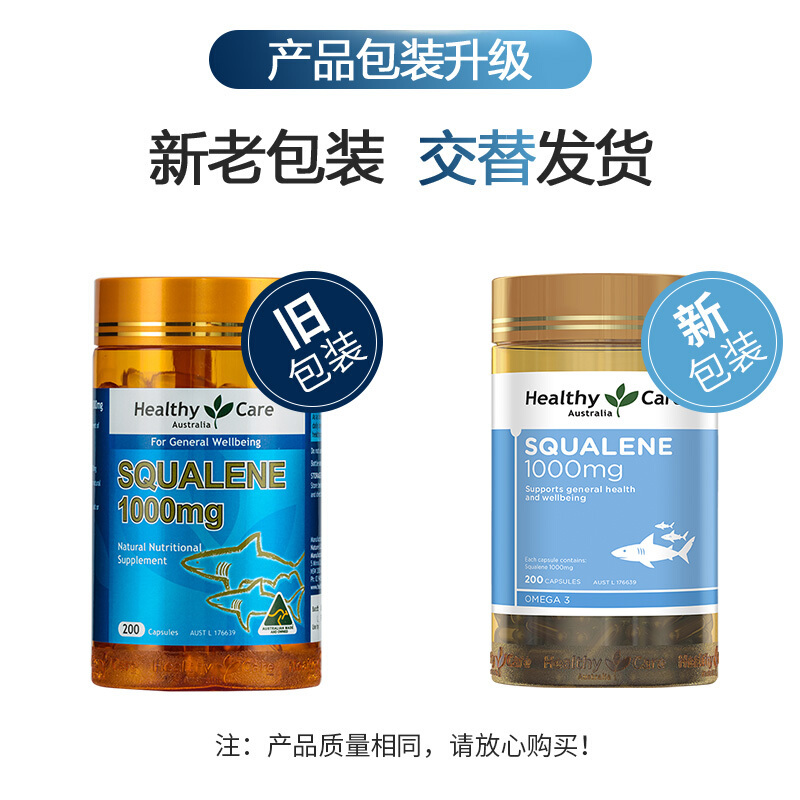 澳洲原装进口 HealthyCare深海角鲨烯软胶囊 200粒 中老年护心补脑提高脑氧含量提高免疫力心脑供氧深海鱼油