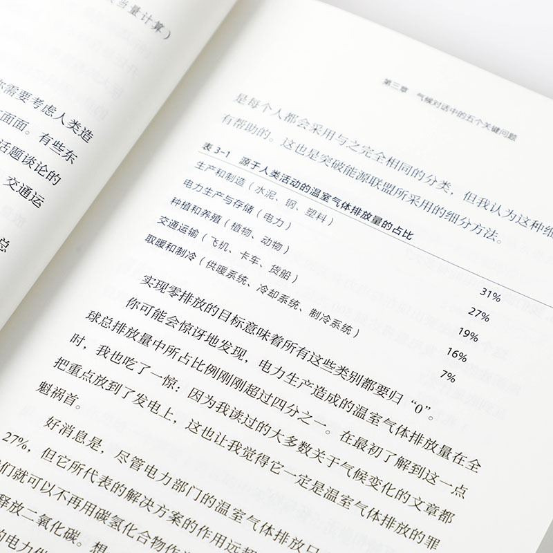 [正版]樊登 气候经济与人类未来 比尔盖茨新书 比尔盖茨气候经济学 气候经济与人类未来 碳中和 碳达峰 零碳经济高清大图