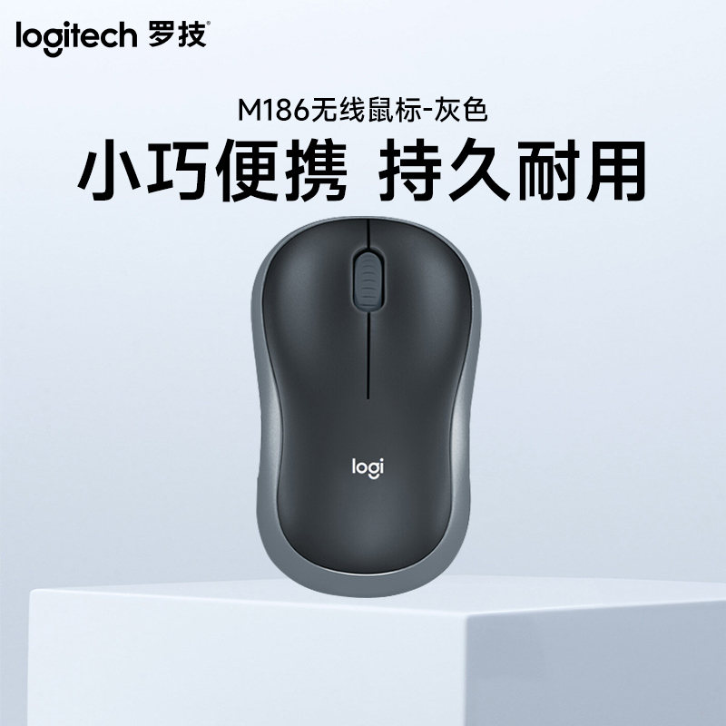 罗技(Logitech) M186无线办公鼠标-灰色-PDD