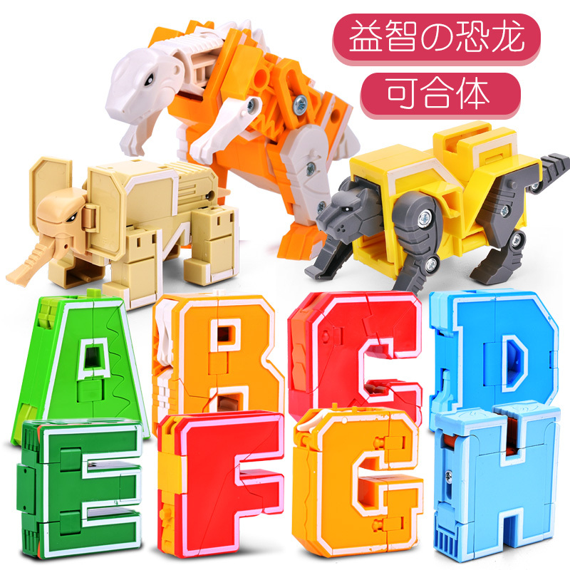 字母变形玩具男孩机器人儿童拼装恐龙积木3-8岁智力开发女孩 (A-B-C-D)4个字母