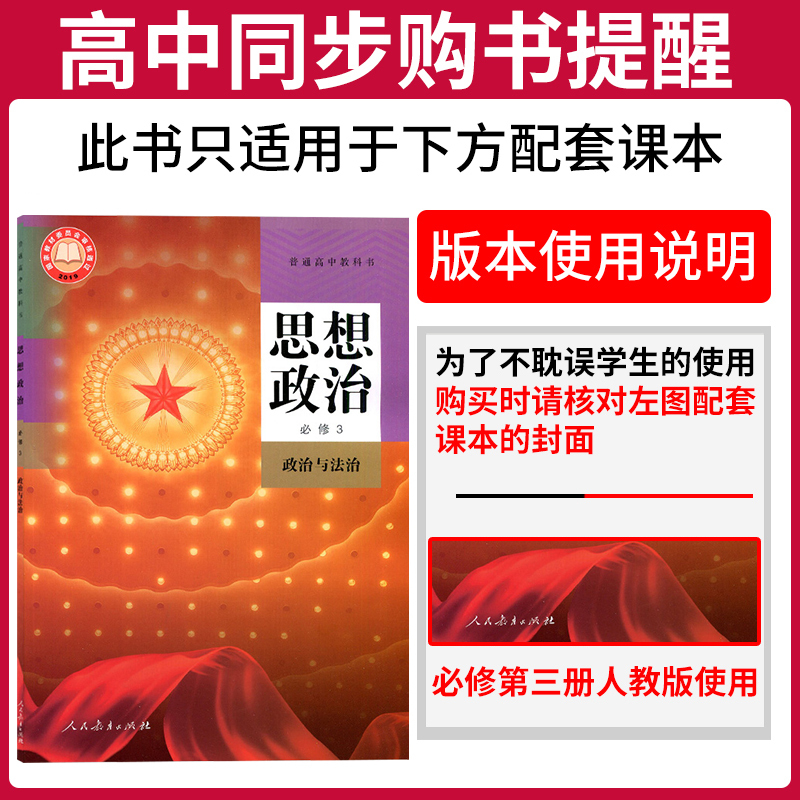 高一下[政治]必修3.人教版 高中一年级 [正版]2024新版高中政治必修第三册人教版高一上下册必修四一二高二政治选择性