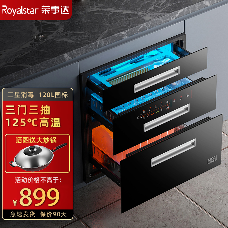 荣事达消毒柜嵌入式家用紫外线碗筷消毒碗柜小型厨房高温2361高清大图