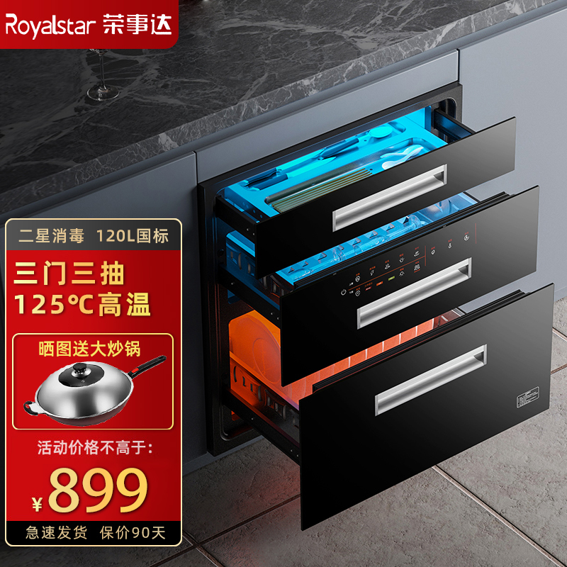 荣事达消毒柜嵌入式家用紫外线碗筷消毒碗柜小型厨房高温2361