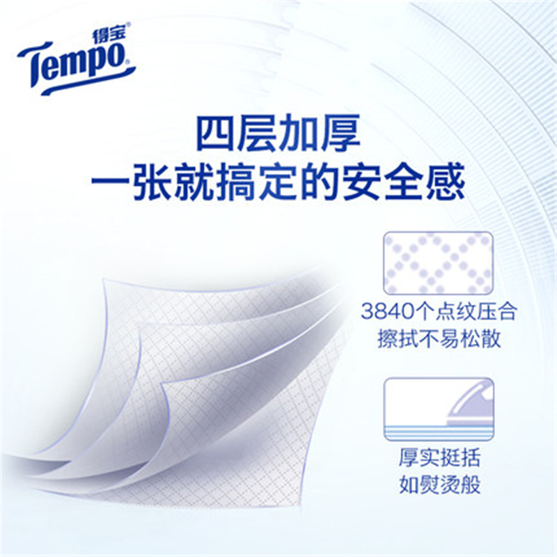 得宝(Tempo) 手帕纸 迷你4层*18包(天然无香) 纸手帕餐巾纸小包纸巾