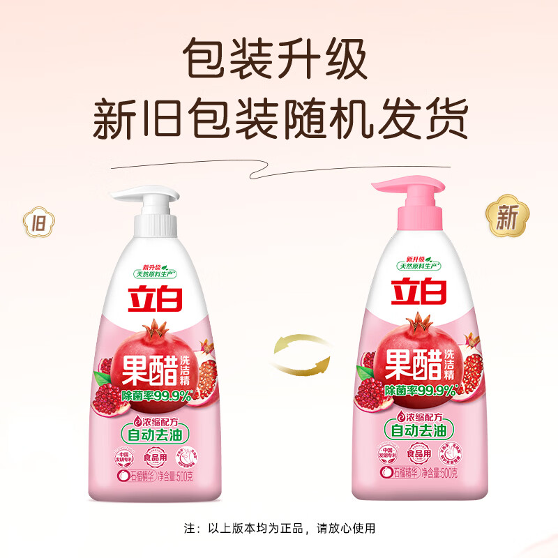 立白 果醋洗洁精500g 家用高清大图