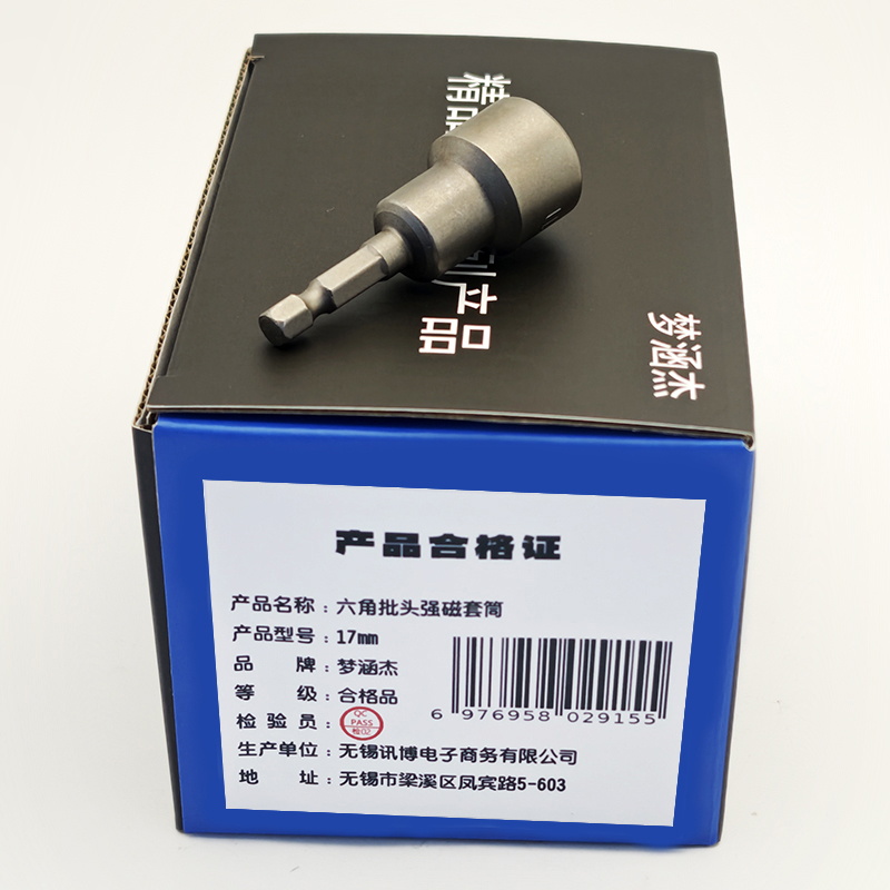 梦涵杰 六角批头强磁套筒 17mm /个高清大图