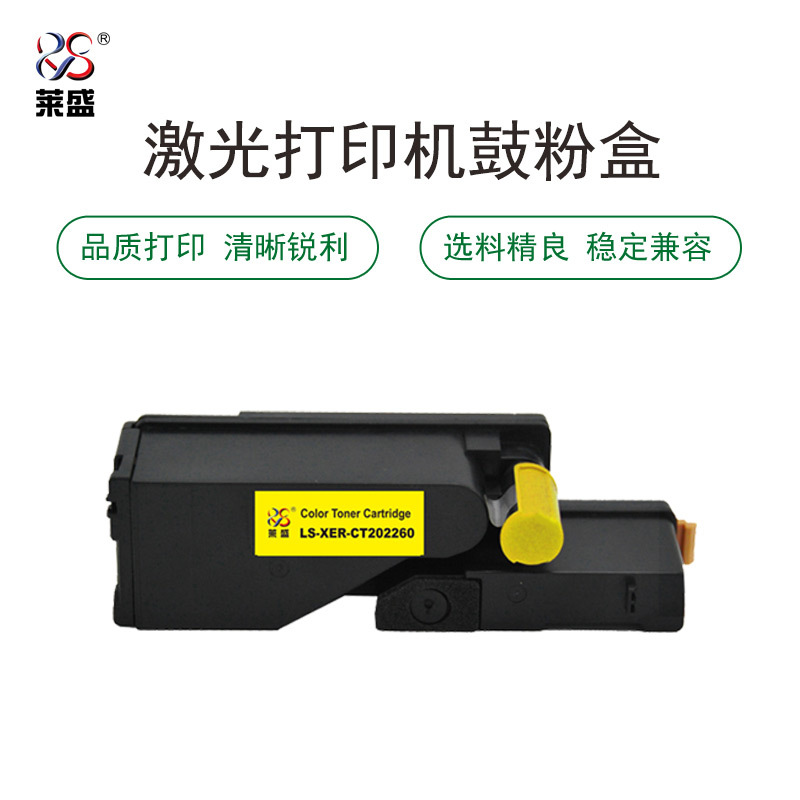 莱盛LS-XER-CT202260粉盒/硒鼓适用于Xerox DocuPrint CP118w/CP119w/CP228
