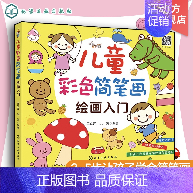 [正版]儿童彩色简笔画绘画入门 儿童简笔画教程书籍 小学生幼儿学画画涂鸦入门教程书 3-6-10岁幼儿园分步学绘画启蒙